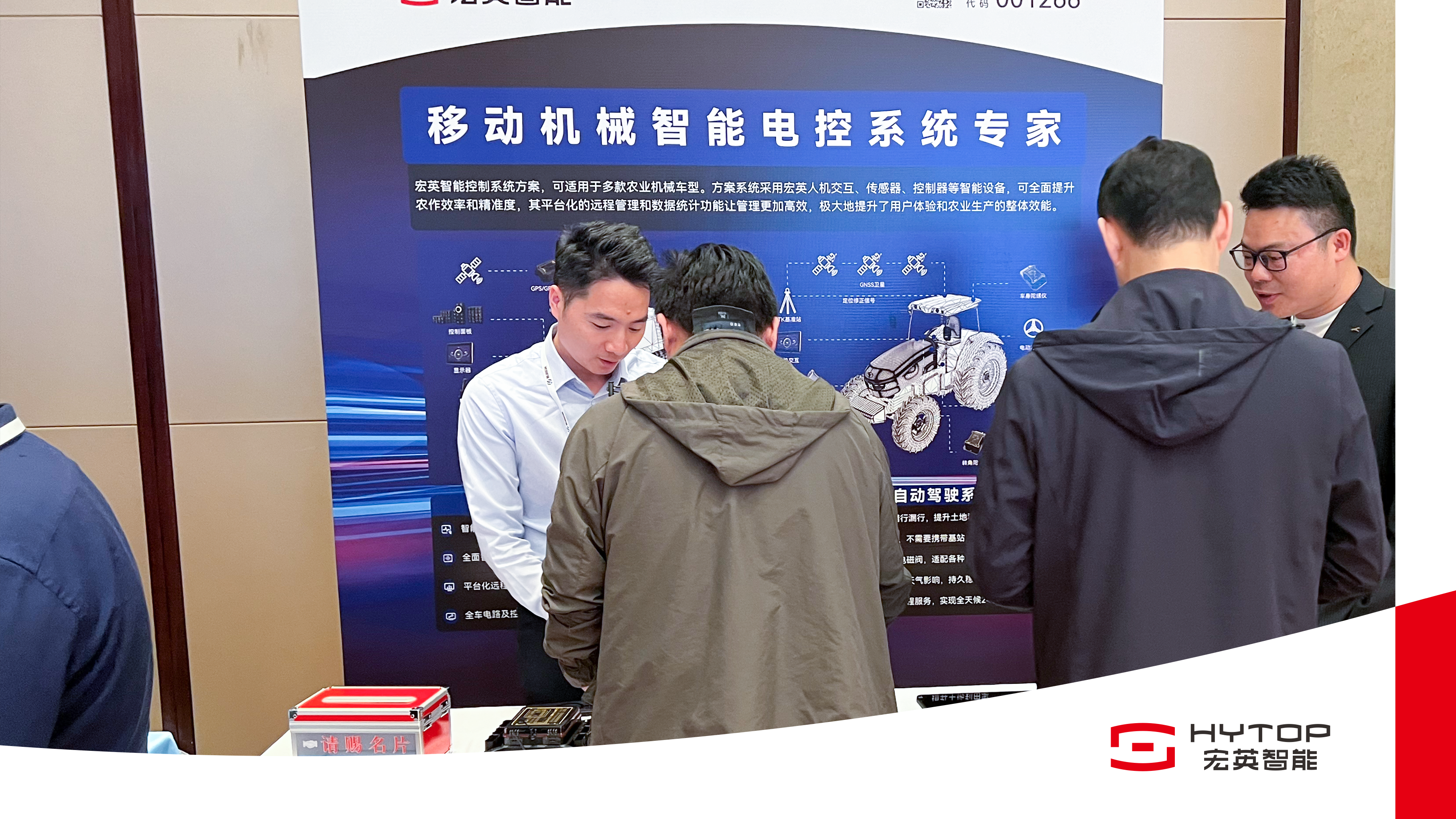 星空电竞智能亮相农机智联大会，赋能农业机械智能化转型升级
